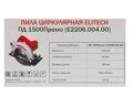 Циркулярная пила Elitech ПД 1500 185 мм 1500 Вт