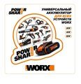 Аккумулятор Worx WA3553, 4 Ач, 20 В универсальный