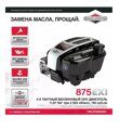 Газонокосилка бензиновая самоходная Sterwins PRO Briggs&Stratton 4.3 л.с 56 см