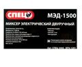 Миксер строительный Спец МЭД-1500 М27, 1500 Вт