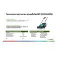 Газонокосилка электрическая BOSCH Rotak 320 ER 1200 Вт 32 см