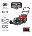 Газонокосилка бензиновая самоходная Sterwins PRO Briggs&Stratton 4.3 л.с 56 см