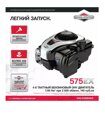 Газонокосилка бензиновая самоходная Sterwins Comfort Briggs&Stratton 2.8 л.с 51 см